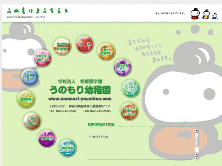 www.unomori-youchien.com