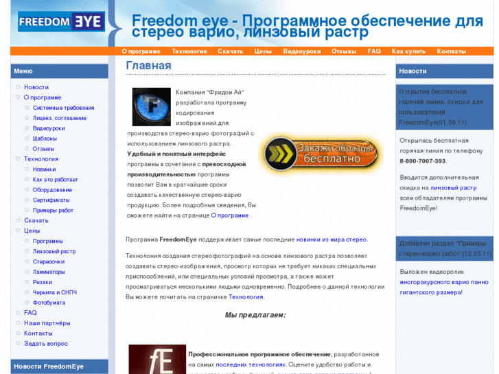 www.freedomeye.com