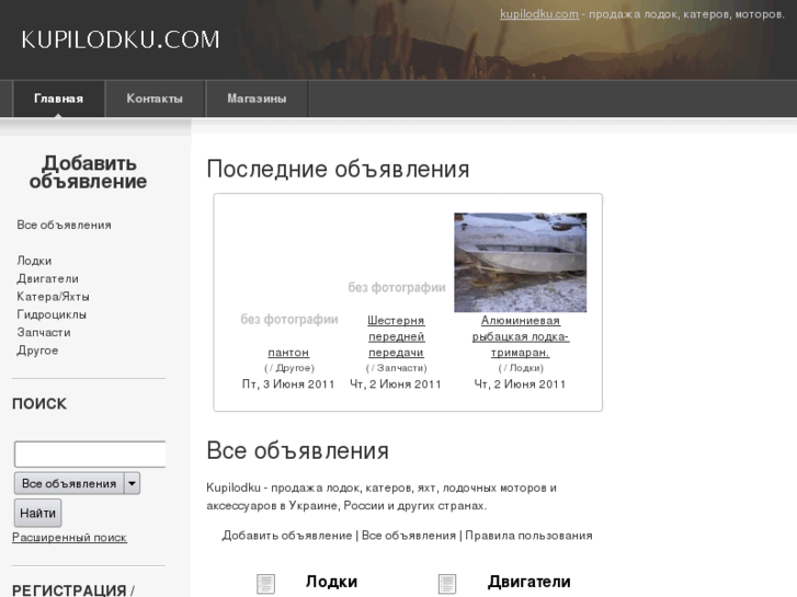 www.kupilodku.com