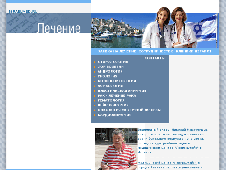 www.israelmed.ru