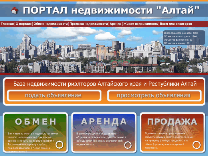 www.realtor22.ru