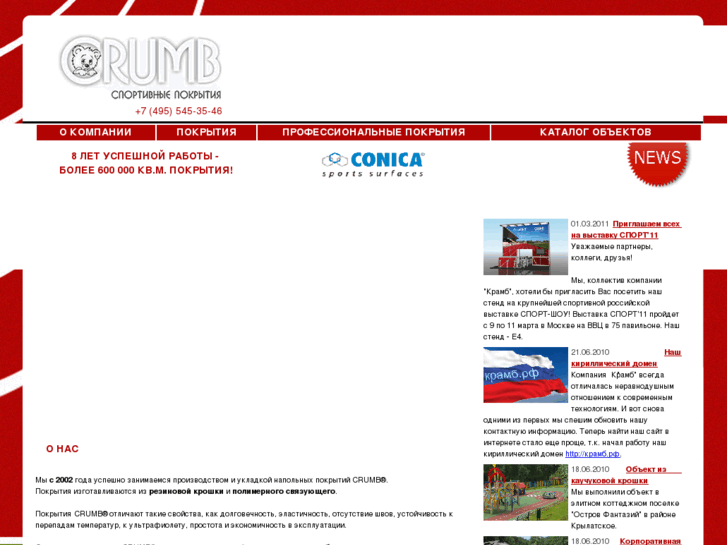 www.crumb.ru