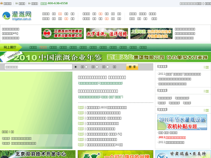 www.irrigation.com.cn