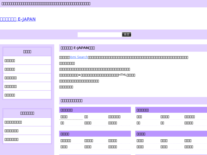www.e-japan.biz