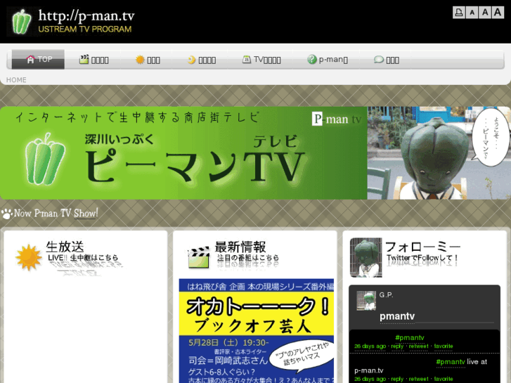 www.p-man.tv