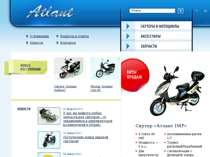 www.atlantmoto.ru