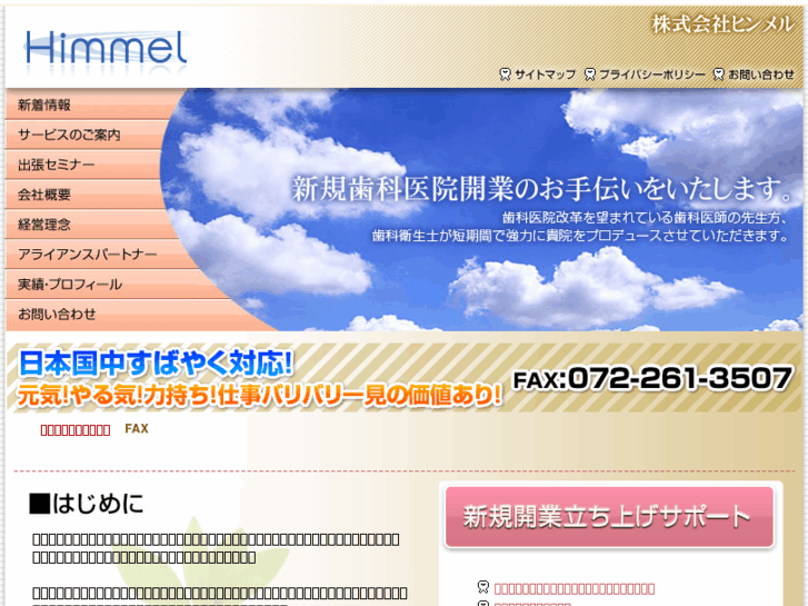 www.himmel.co.jp