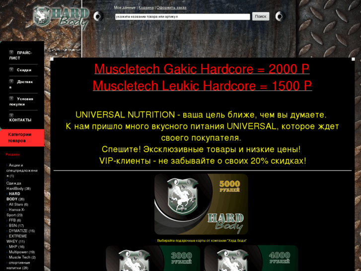 www.hard-body.ru