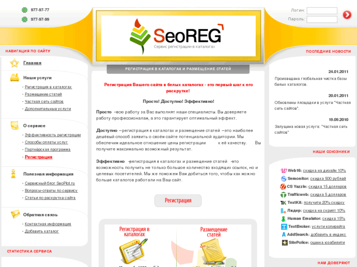 www.seoreg.ru