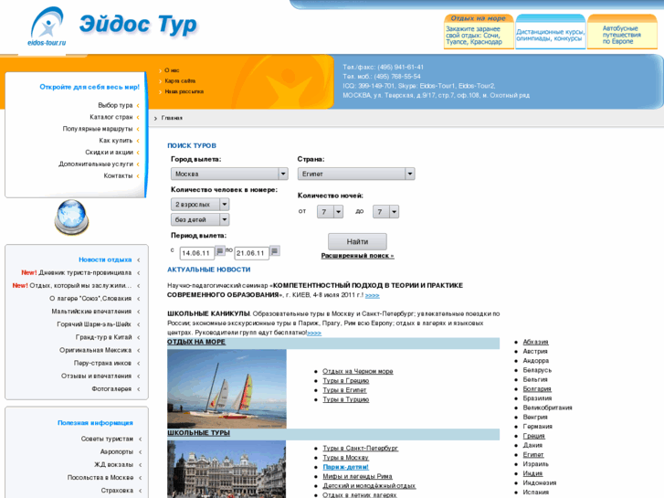 www.eidos-tour.ru