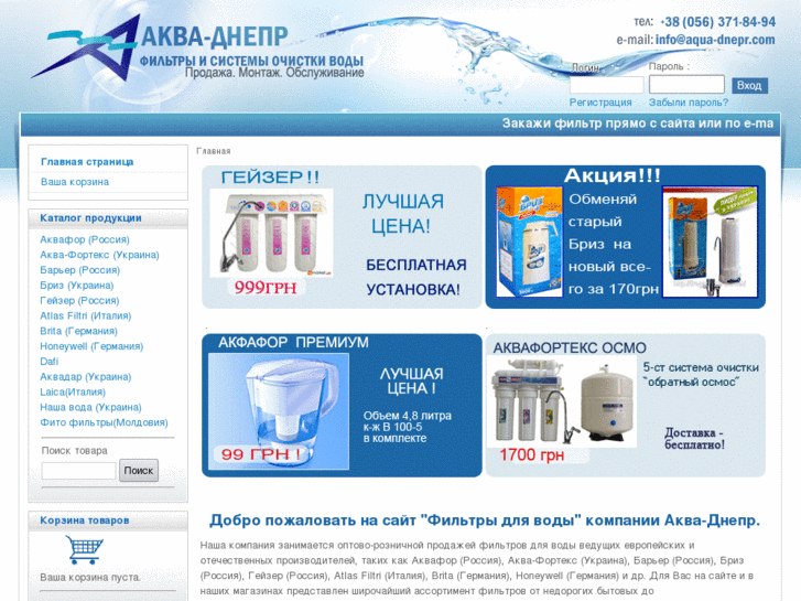 www.aqua-dnepr.com