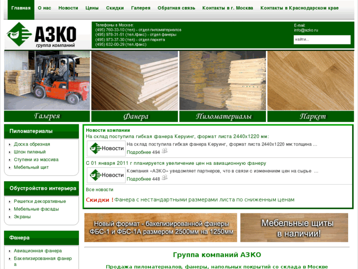 www.azko.ru