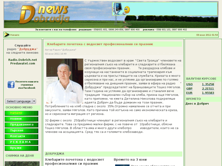 www.dobrudja-news.net
