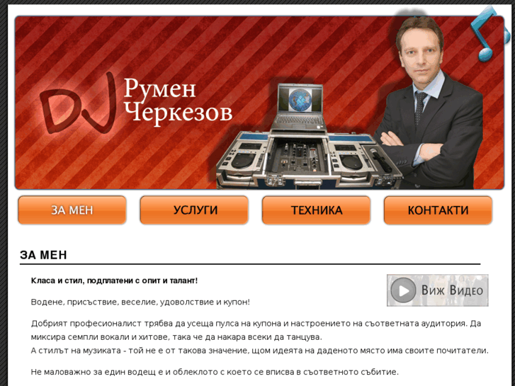 www.djcherkezov.com