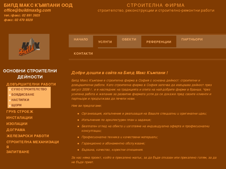 www.buildmaxbg.com