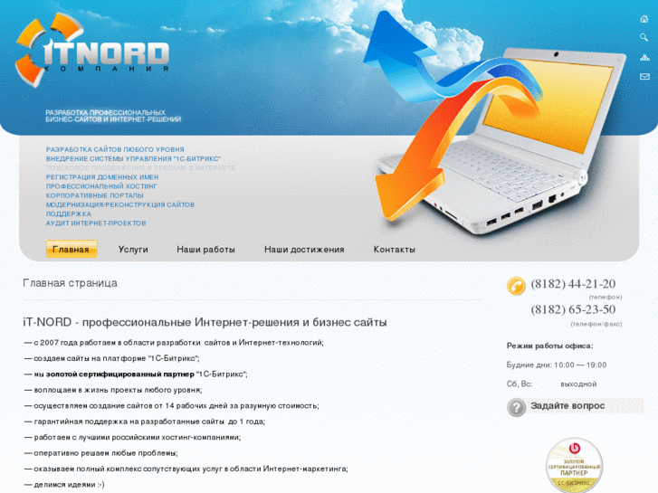 www.itechnord.ru