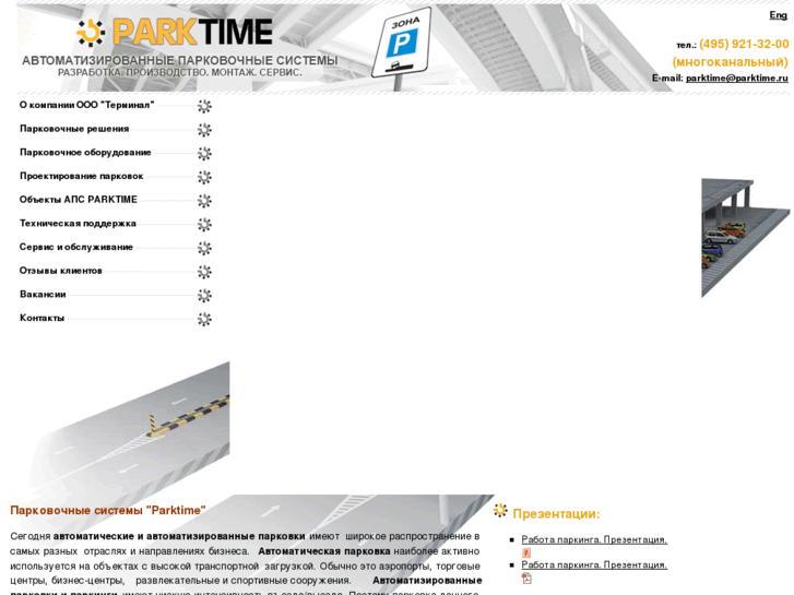 www.parktime.ru