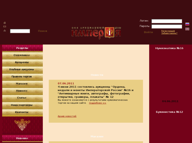 www.auction-imperia.ru