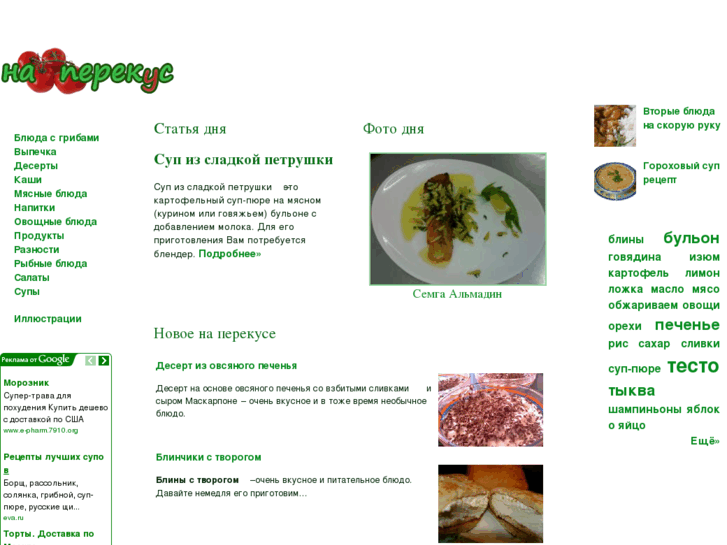 www.naperekus.ru
