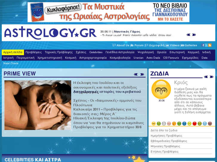 www.astrology.gr