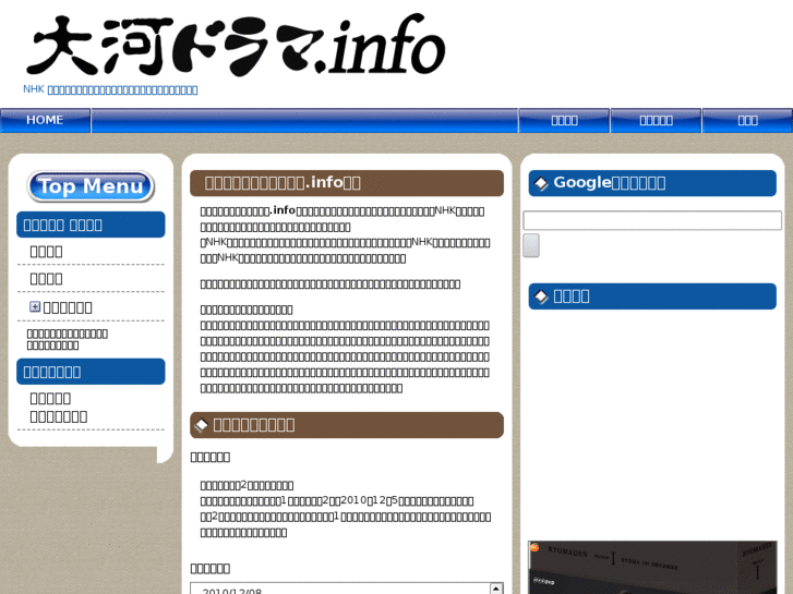 www.taiga-drama.info