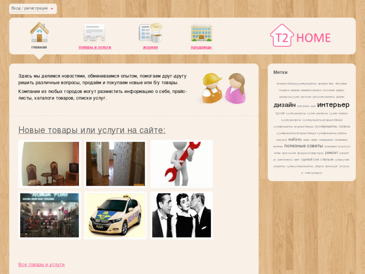 www.t2home.ru