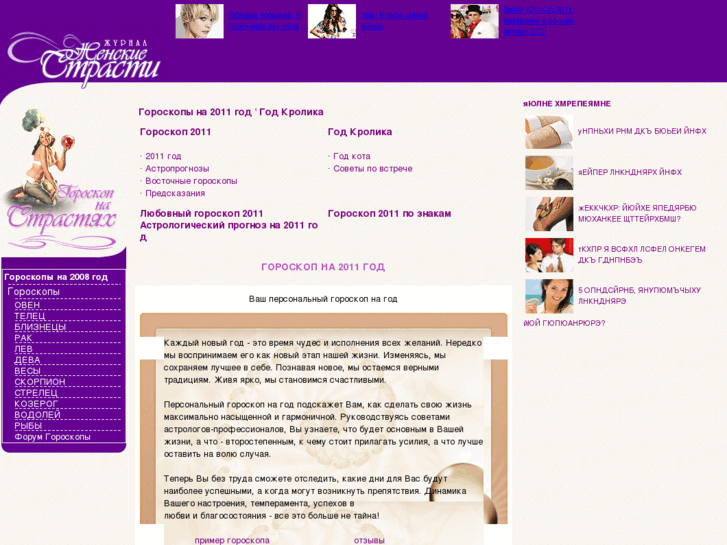 www.horoscope-2008.ru