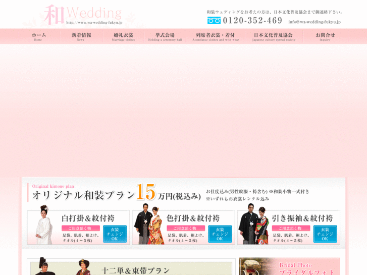 www.wa-wedding-fukyu.jp
