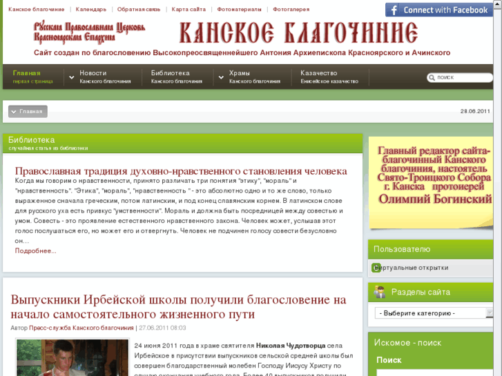 www.kanskoe-blagochinie.ru