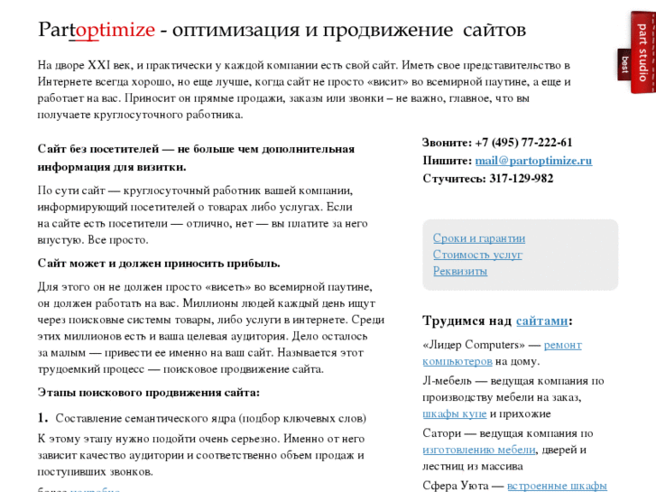 www.partoptimize.ru