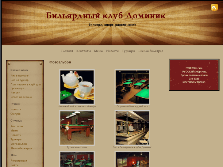 www.dominick-club.ru