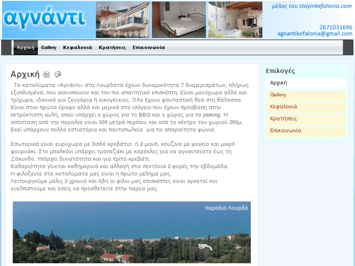 www.agnanti-kefalonia.com