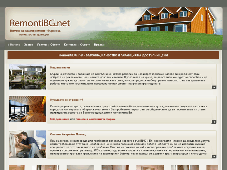 www.remontibg.net