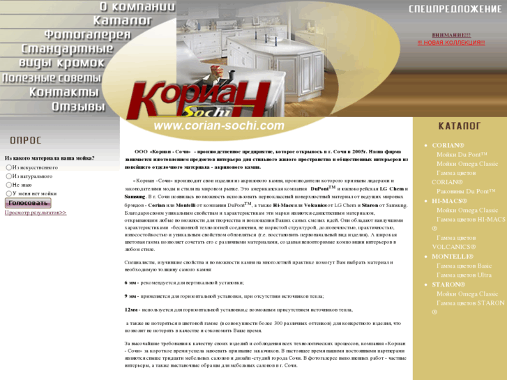 www.corian-sochi.com