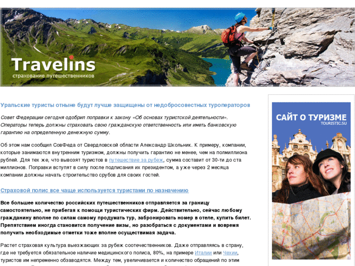 www.travelins.ru