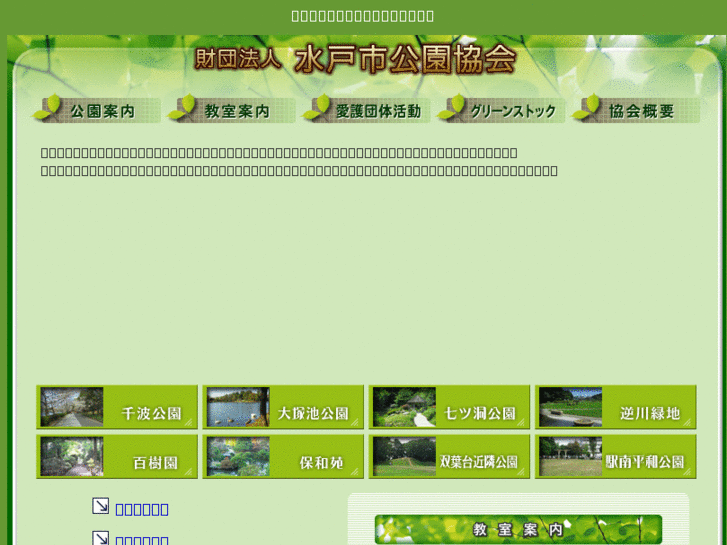www.mito-park.net