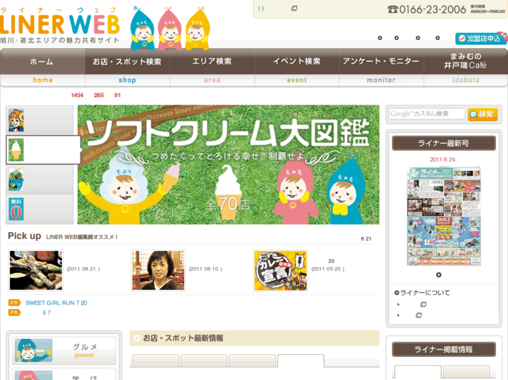 www.liner.jp