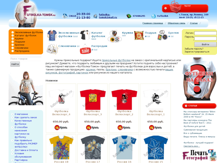 www.futbolka-tomsk.ru