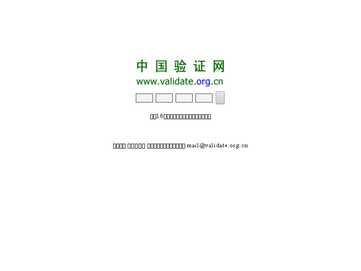 www.validate.org.cn