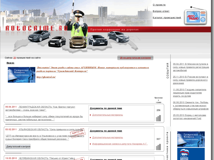 www.autocrime.ru