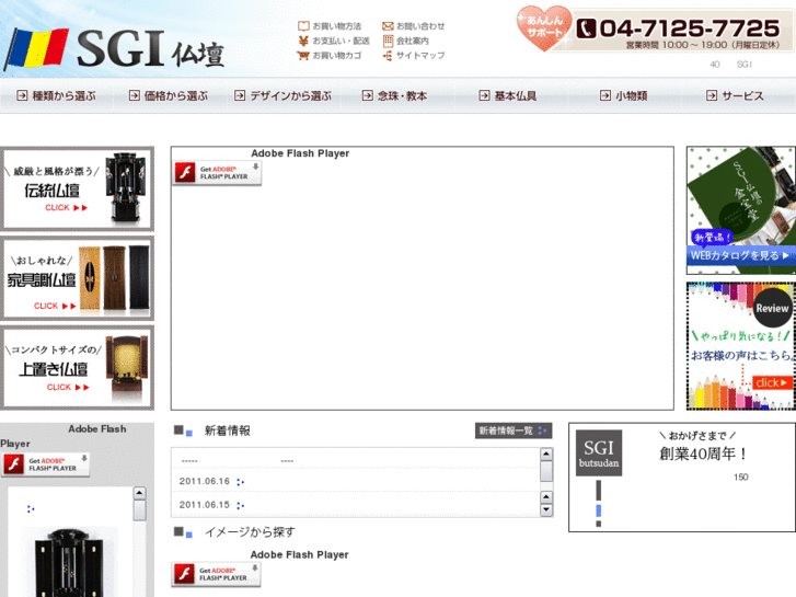 www.sgibutsudan.com