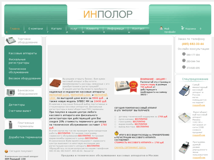 www.inpolor.ru