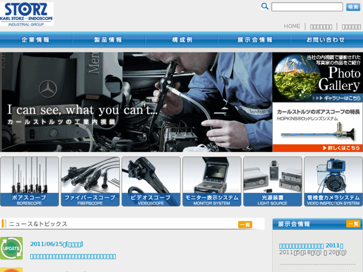 www.karlstorz-industrial.jp
