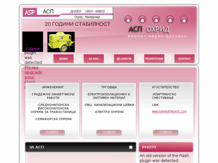www.aspohrid.com