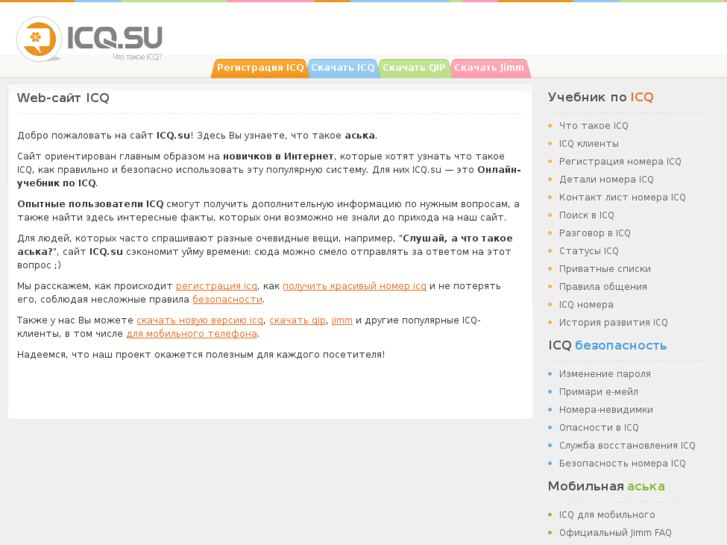 www.icq.su