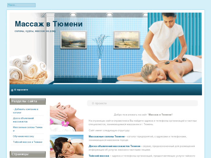 www.massage-tyumen.ru