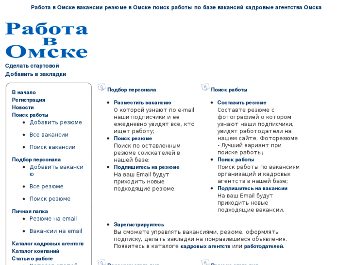 www.rabota-omsk.info