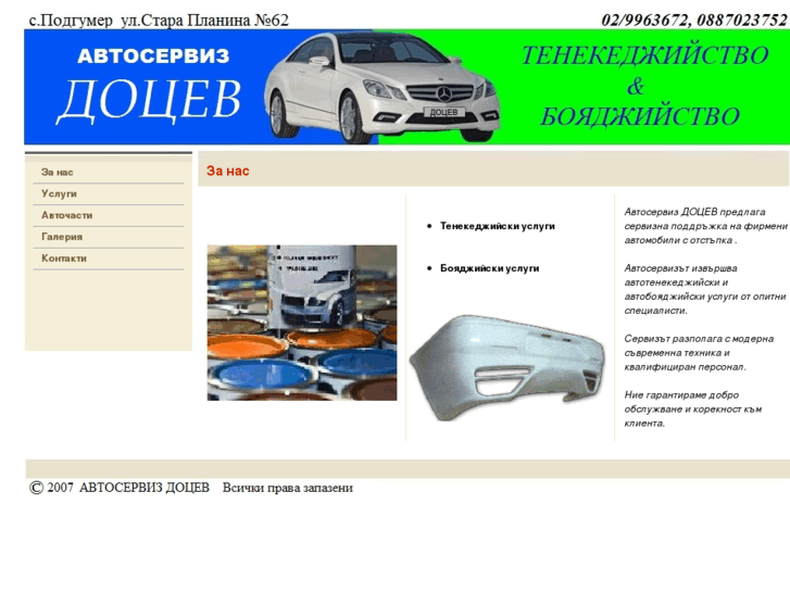 www.avtoservizdotsev.com