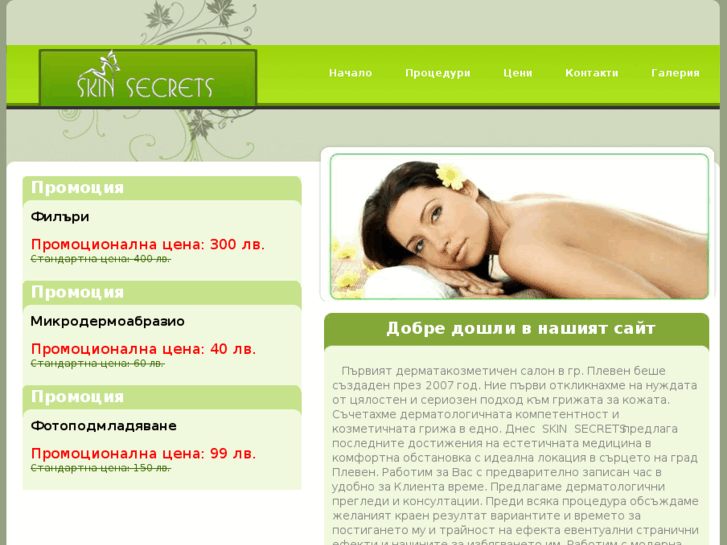 www.skin-secrets.info