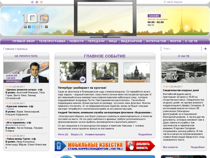 www.tv100.ru
